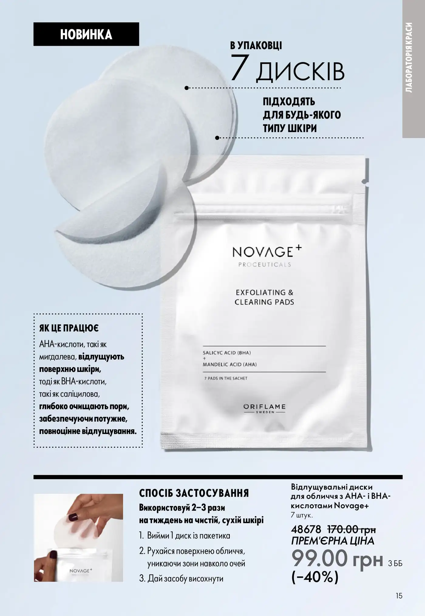 katalog oriflame 13 2025 15