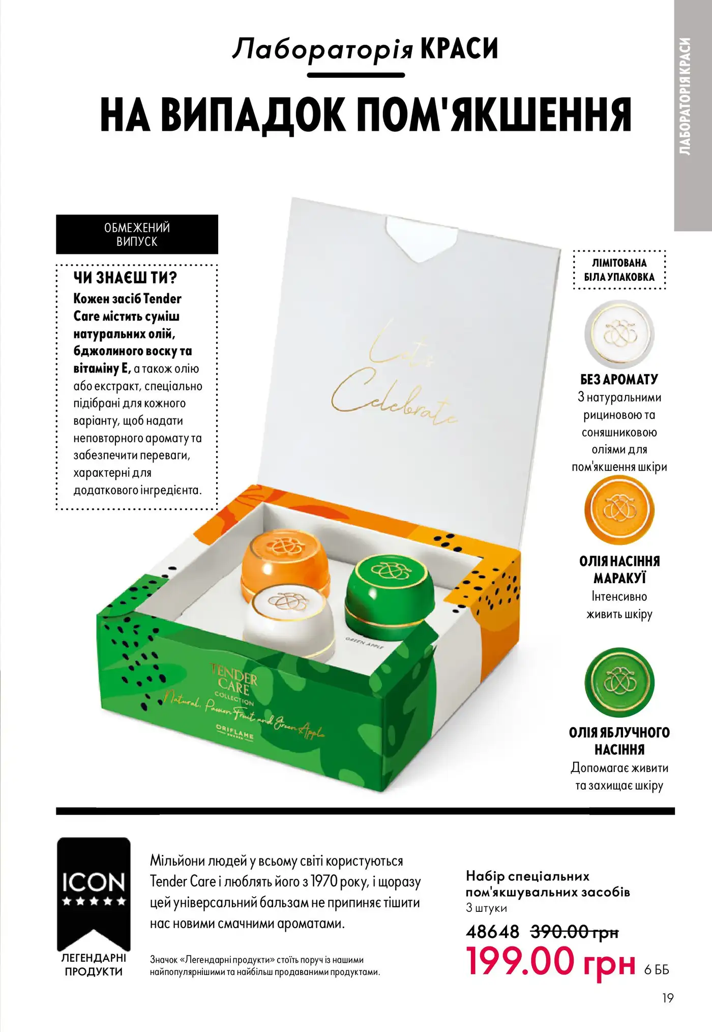 katalog oriflame 13 2025 19