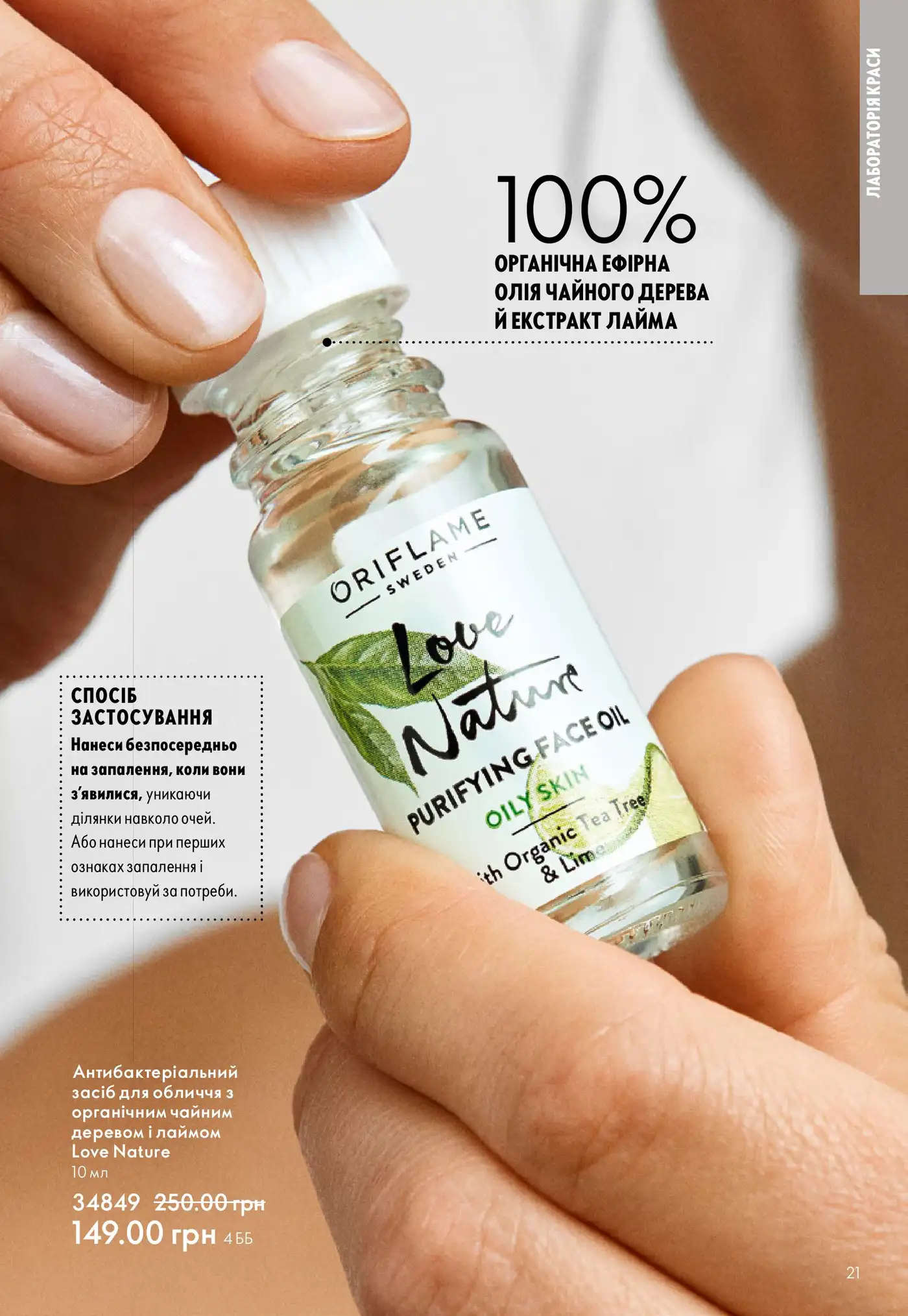 Очищувальна олія для обличчя Oriflame Love Nature