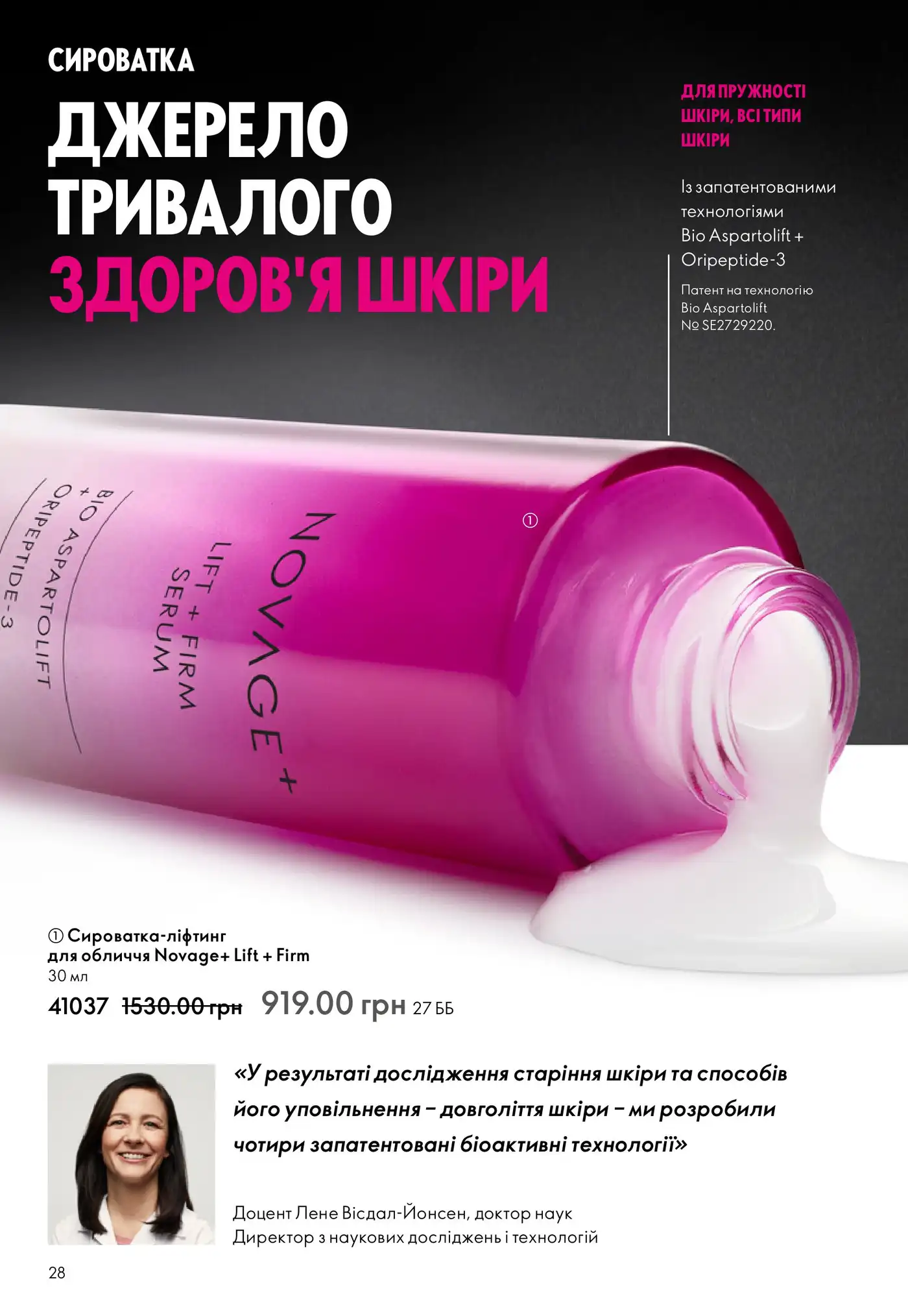 Сироватки серії Novage+ від Oriflame