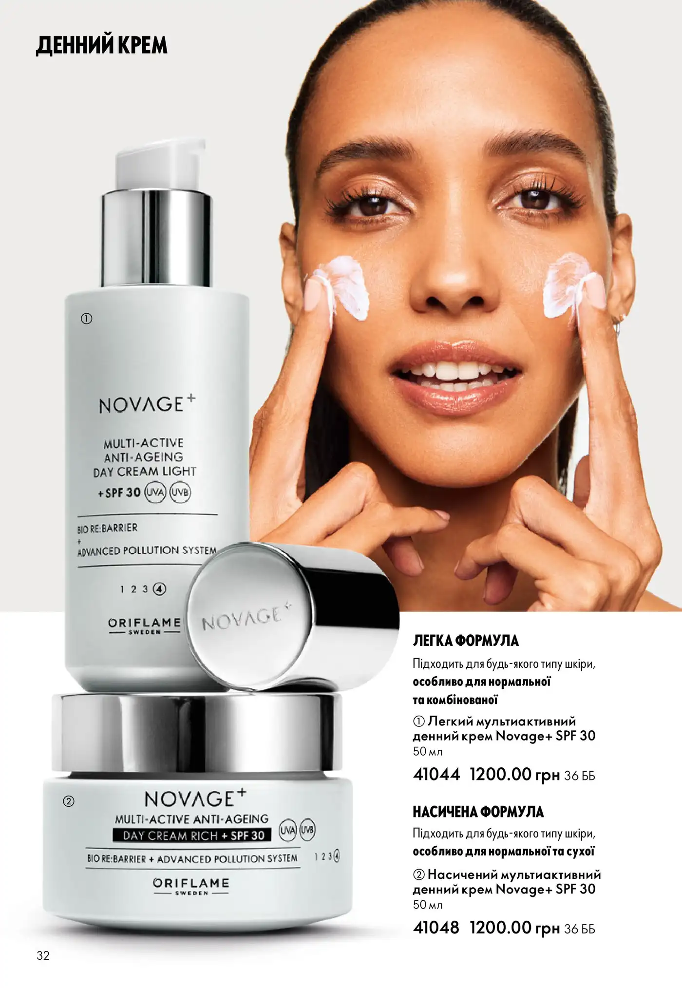Лінійка доглядових засобів Novage+ Multi-Active Anti-Ageing