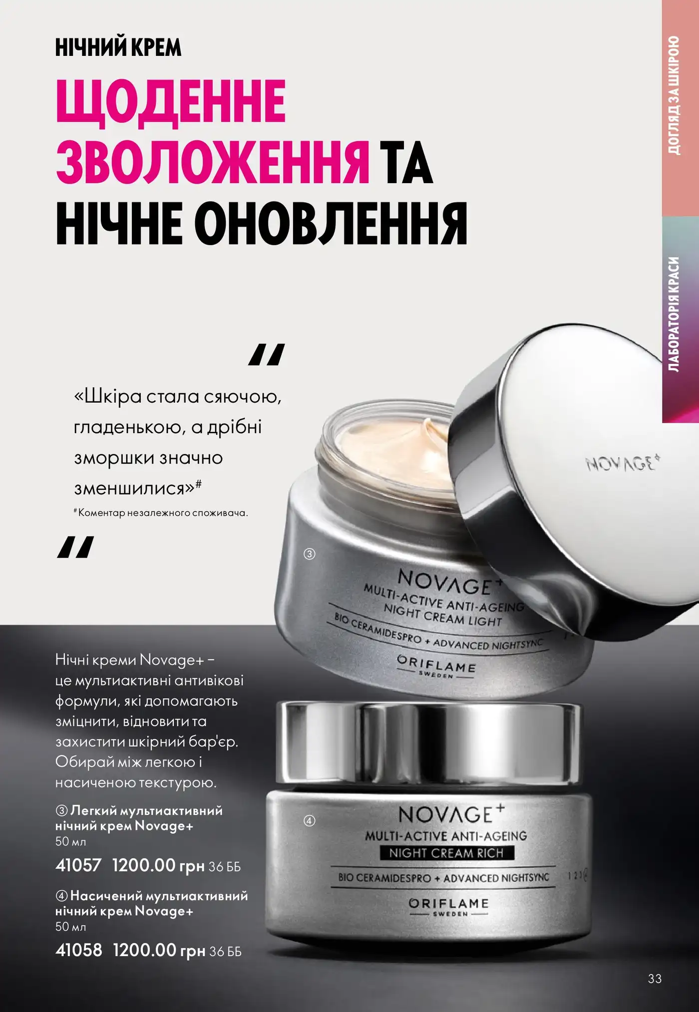 katalog oriflame 13 2025 33