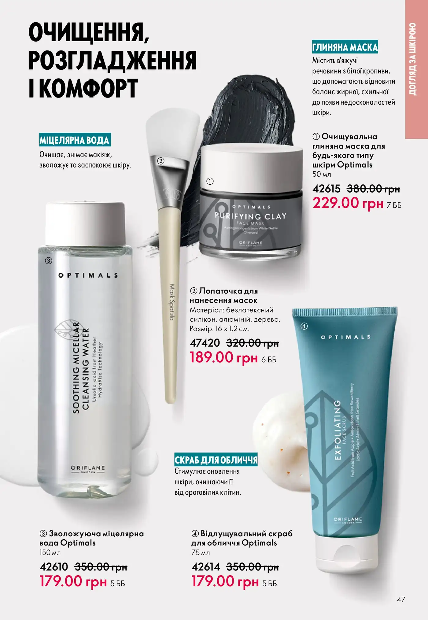 Лінійка Optimals у каталозі Oriflame 13 2025