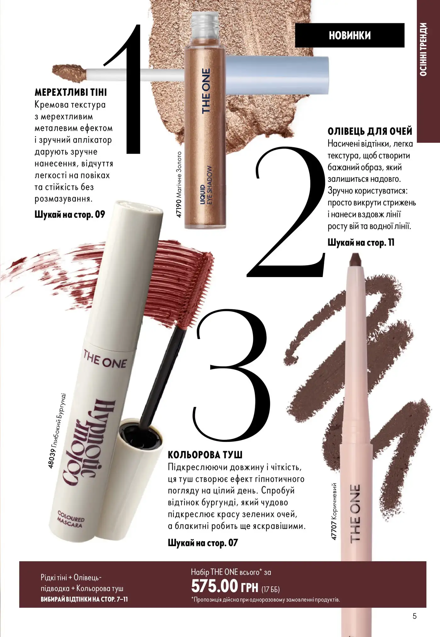 katalog oriflame 13 2025 5