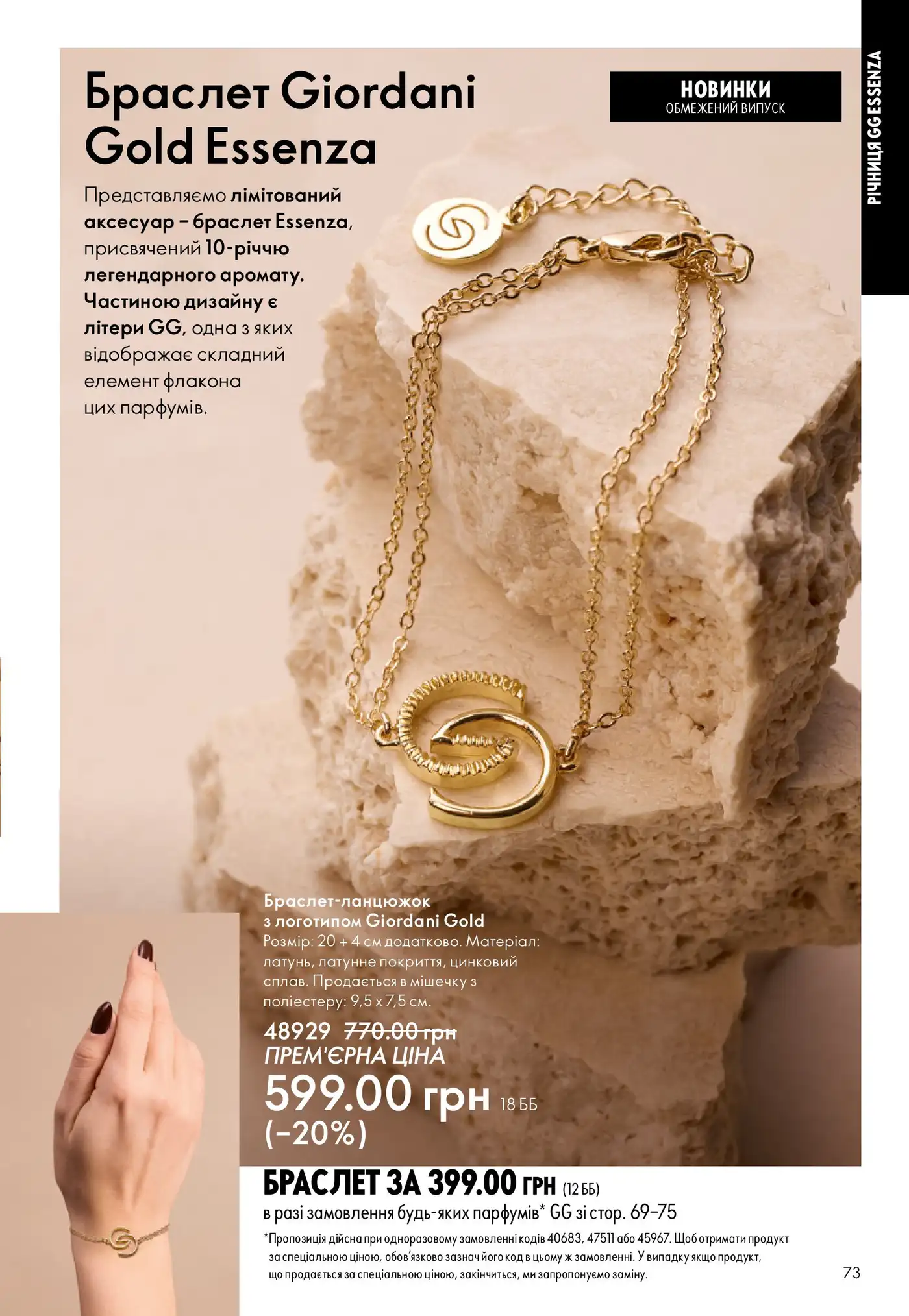 Браслет Giordani Gold Essenza