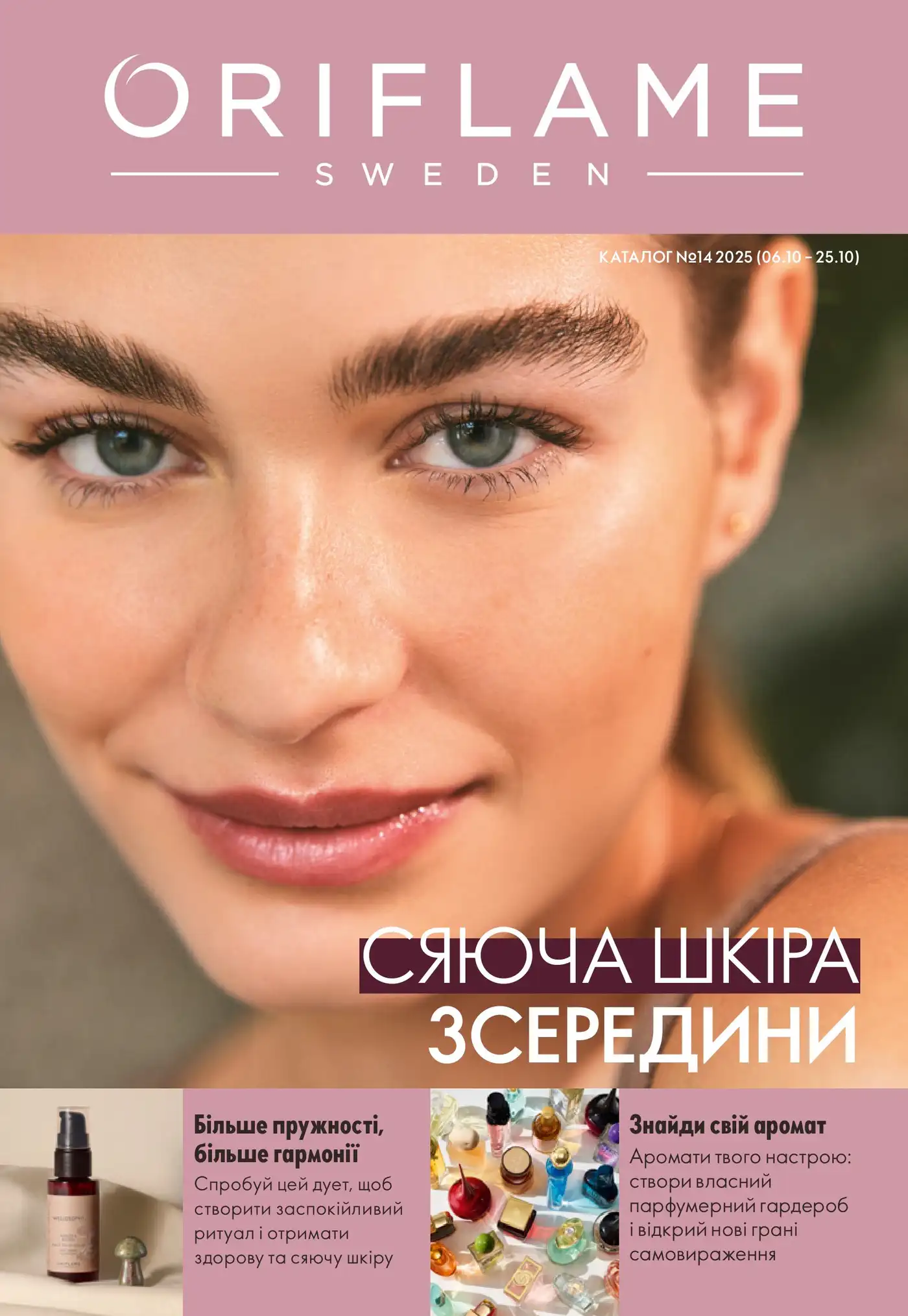 Каталог Оріфлейм 14 2025 Україна