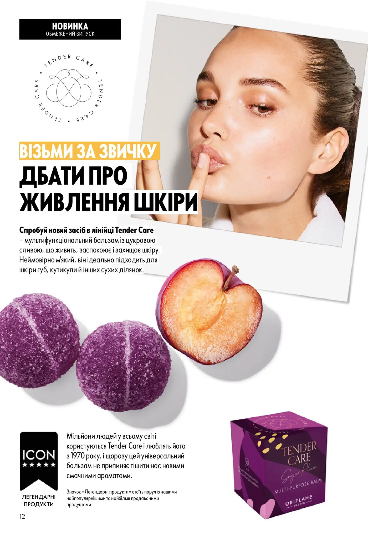 Tender Care с сахарной сливой 1 Tender Care із цукровою сливою
