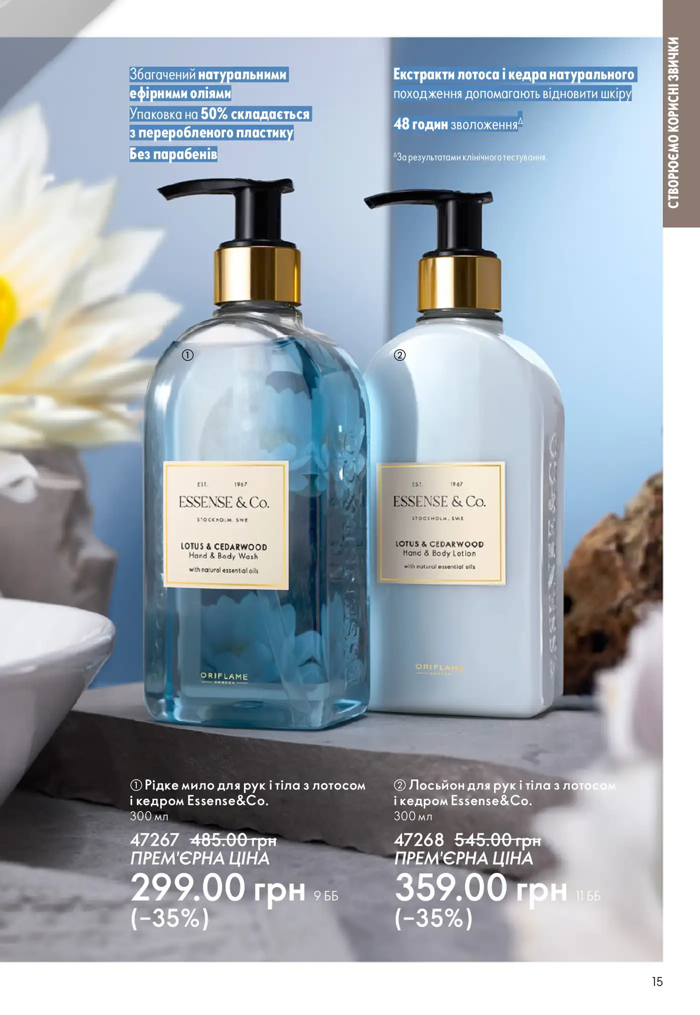 katalog oriflame 14 2025 15 1