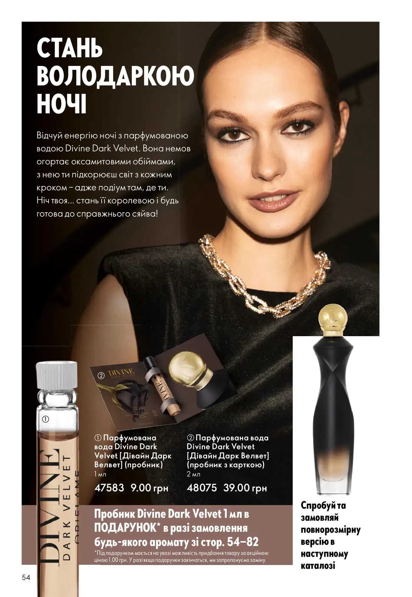 Новинка Oriflame: аромат Divine Dark Velvet