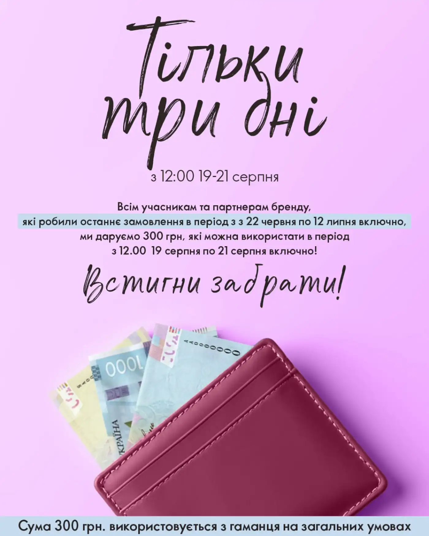останній день пропозиції