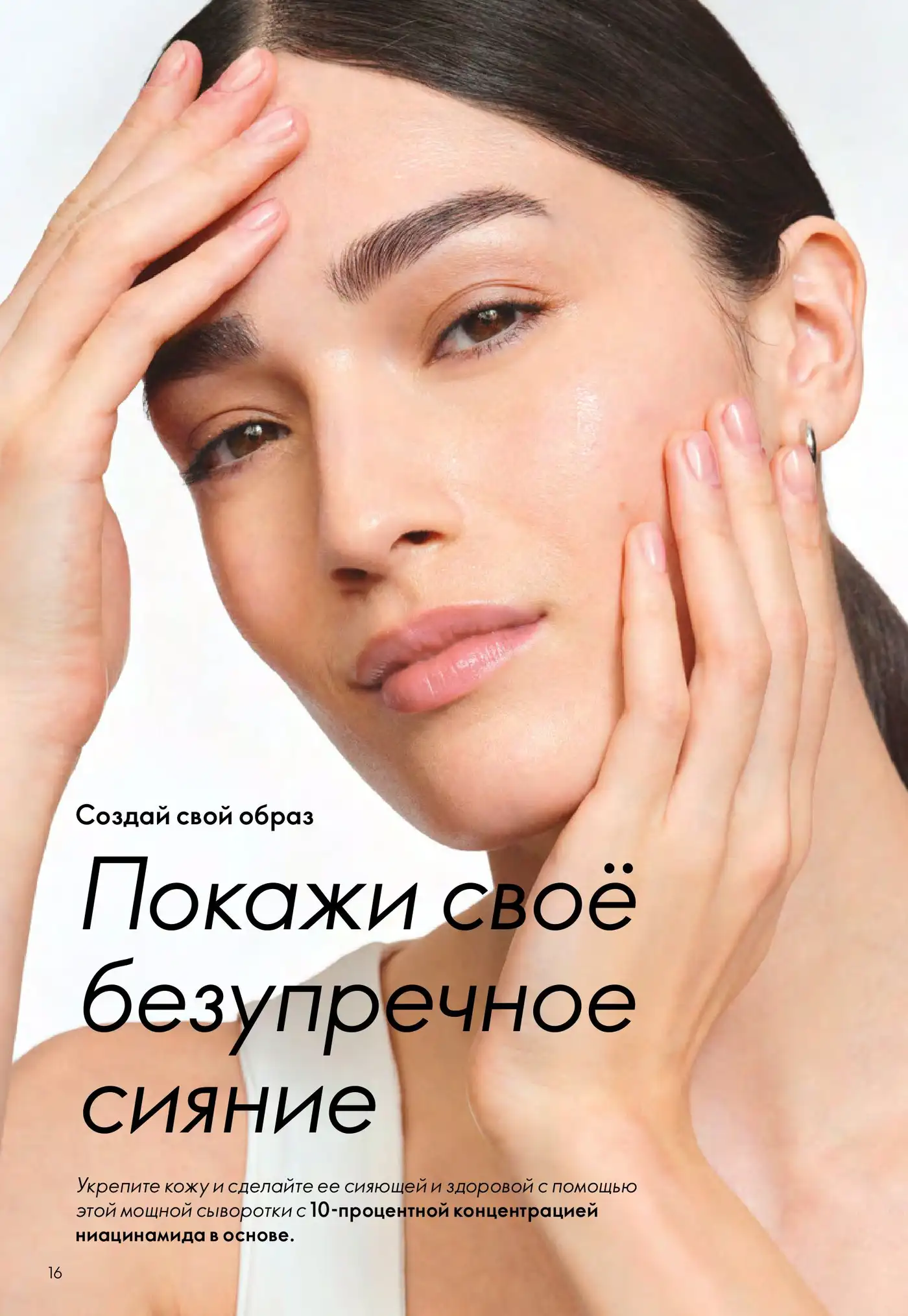Сироватка для обличчя з 10% ніацинамідом Novage+