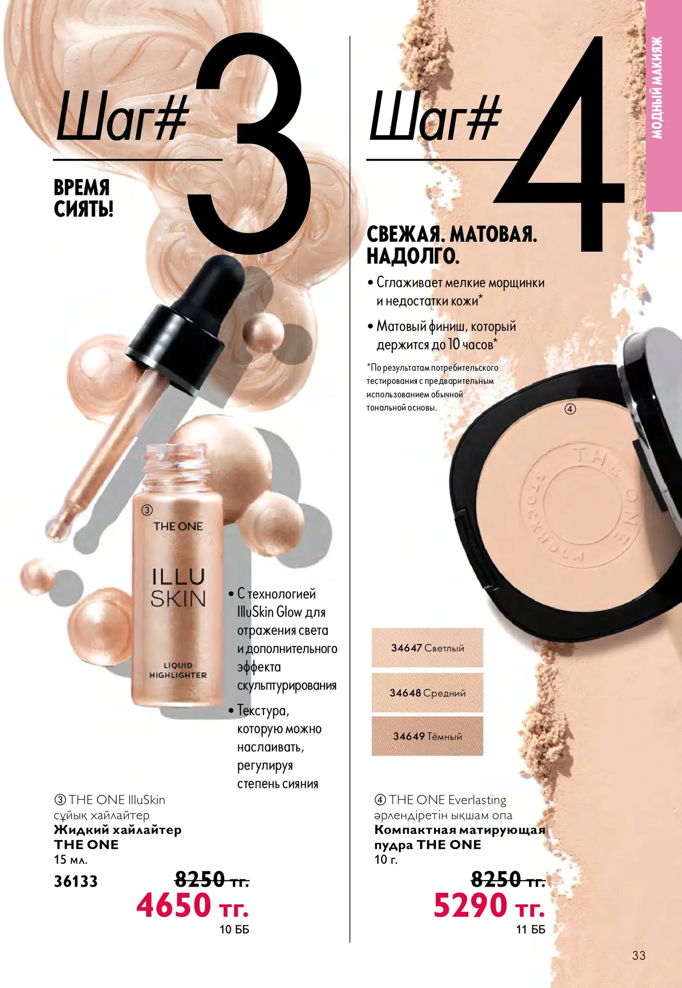 katalog oriflame 15 2025 33 1