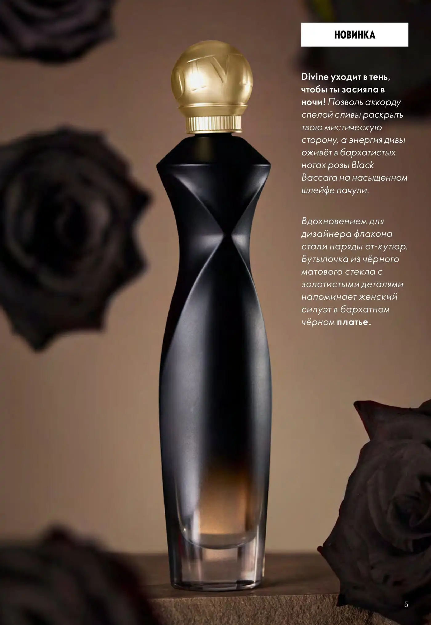 Divine Dark Velvet - новинка каталогу Oriflame 15/2025
