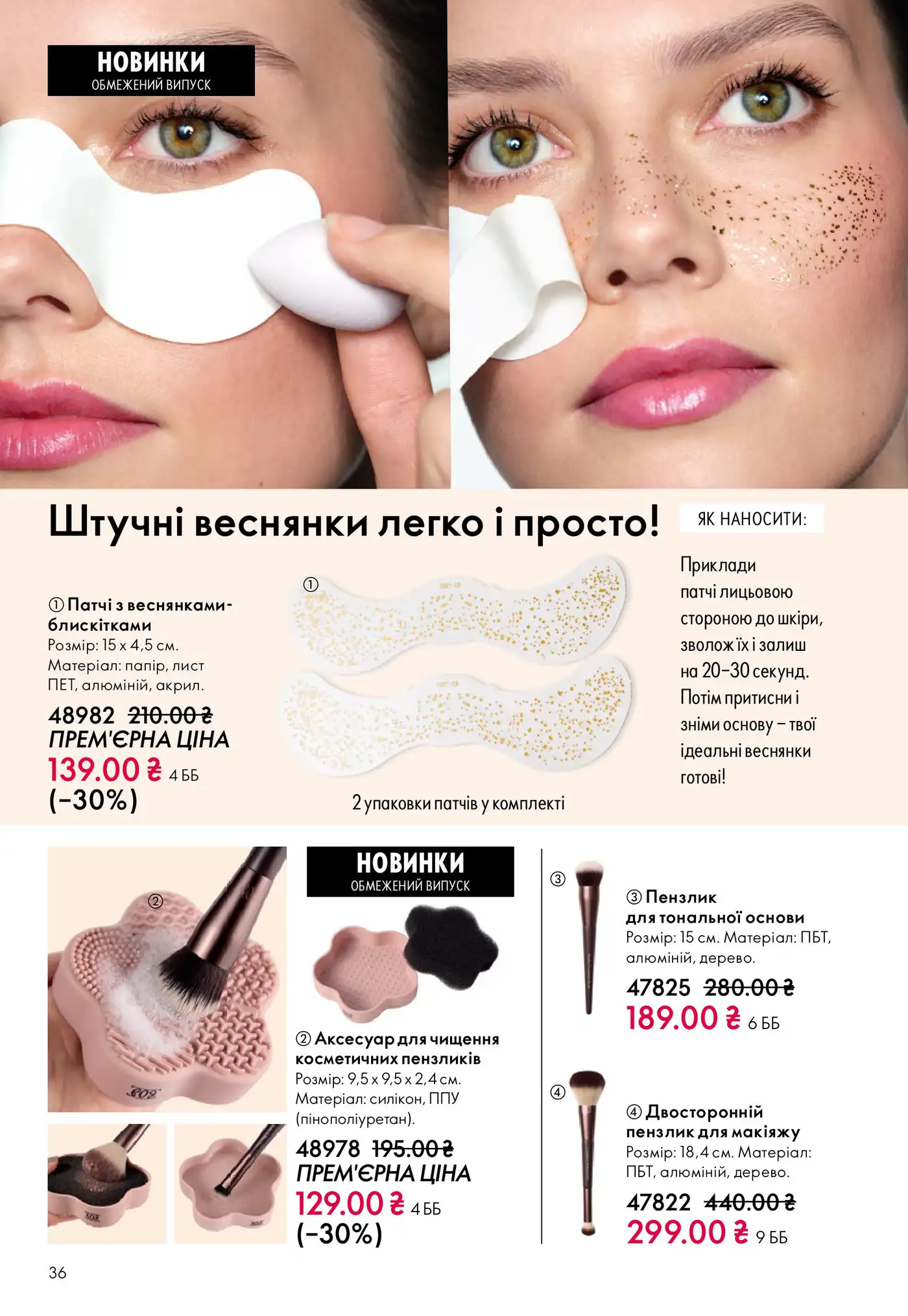 Штучні веснянки: ідеальний акцент для твого образу