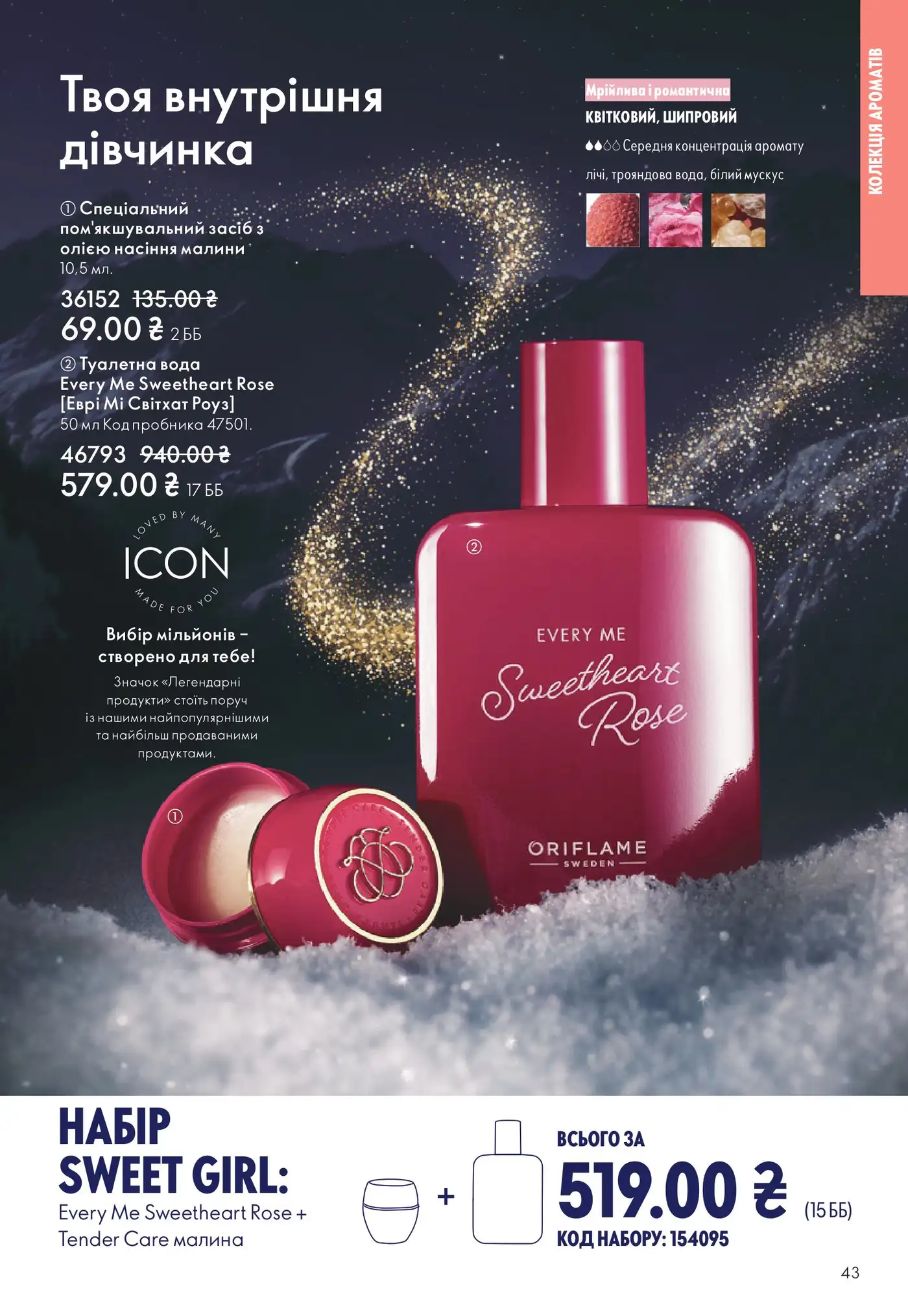Подарунок для коханої дівчини: набір "Every Me Sweetheart Rose" від Oriflame