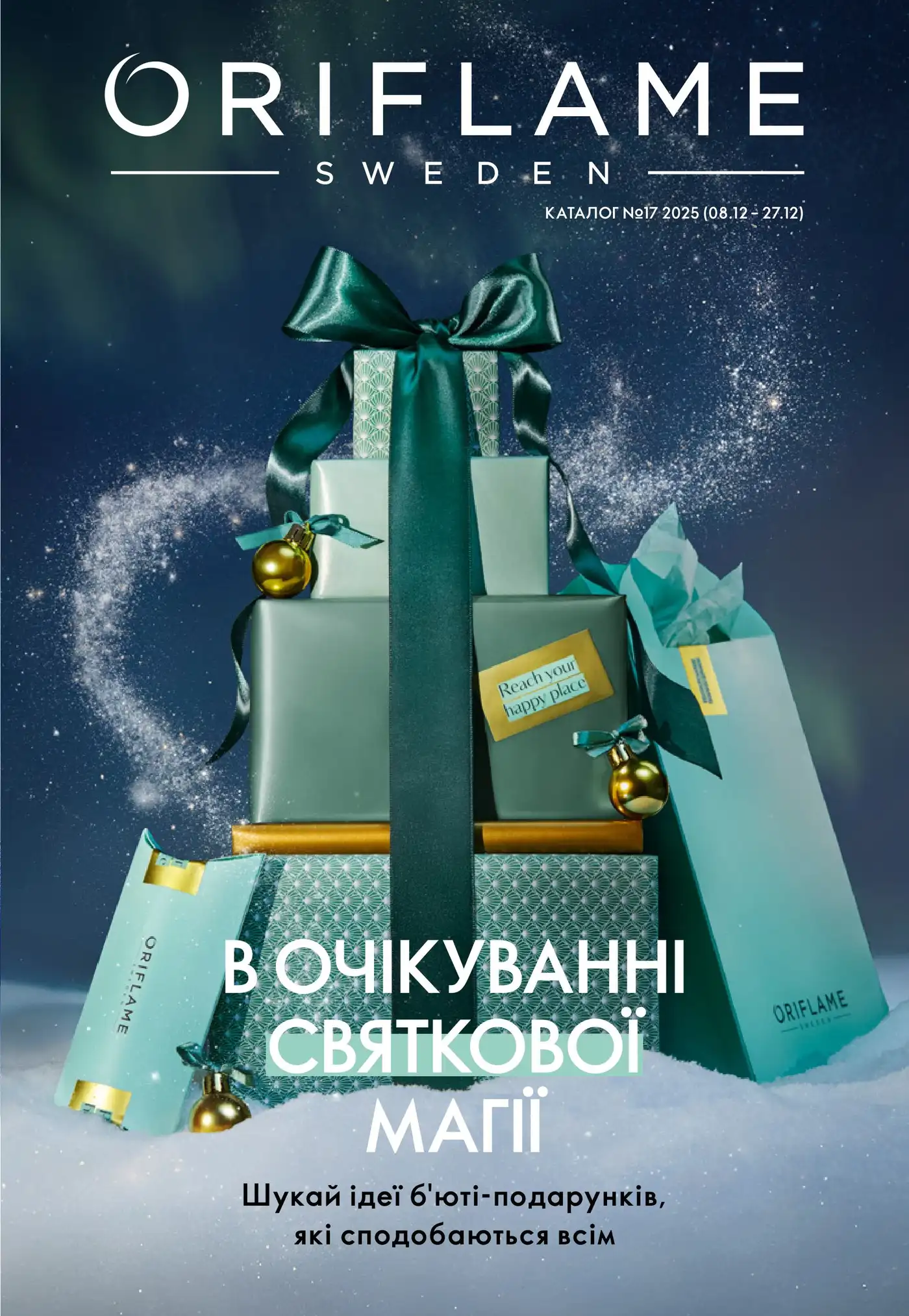 Каталог Оріфлейм 17 2025 Україна