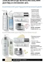 katalog oriflejm 17 2025 ukrayina 102 1