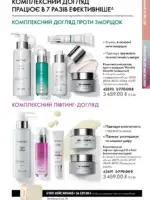 katalog oriflejm 17 2025 ukrayina 103 1