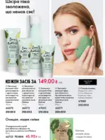 katalog oriflejm 17 2025 ukrayina 106 1