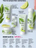 katalog oriflejm 17 2025 ukrayina 107 1