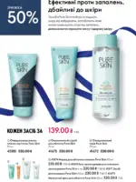 katalog oriflejm 17 2025 ukrayina 108 1