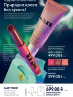 katalog oriflejm 17 2025 ukrayina 110 1