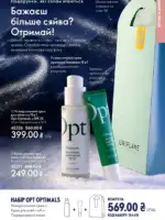 katalog oriflejm 17 2025 ukrayina 111 1