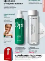 katalog oriflejm 17 2025 ukrayina 113 1