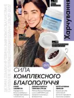 katalog oriflejm 17 2025 ukrayina 117