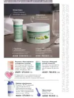 katalog oriflejm 17 2025 ukrayina 122