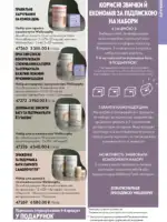 katalog oriflejm 17 2025 ukrayina 123