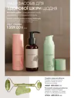 katalog oriflejm 17 2025 ukrayina 124