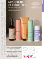 katalog oriflejm 17 2025 ukrayina 125