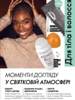 katalog oriflejm 17 2025 ukrayina 129