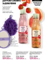 katalog oriflejm 17 2025 ukrayina 130