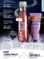 katalog oriflejm 17 2025 ukrayina 131