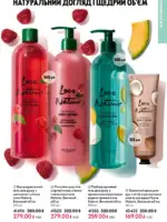 katalog oriflejm 17 2025 ukrayina 133