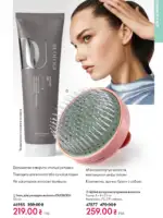 katalog oriflejm 17 2025 ukrayina 147