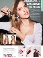 katalog oriflejm 17 2025 ukrayina 149