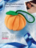 katalog oriflejm 17 2025 ukrayina 160