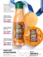 katalog oriflejm 17 2025 ukrayina 161