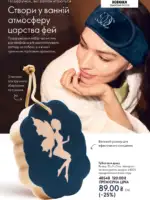 katalog oriflejm 17 2025 ukrayina 24 1