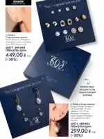 katalog oriflejm 17 2025 ukrayina 26 1