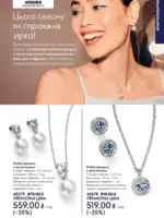 katalog oriflejm 17 2025 ukrayina 27 1