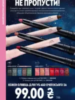 katalog oriflejm 17 2025 ukrayina 28 1