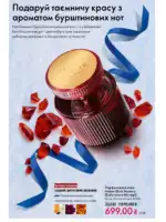 katalog oriflejm 17 2025 ukrayina 30 1