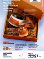 katalog oriflejm 17 2025 ukrayina 31 1