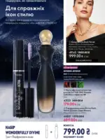 katalog oriflejm 17 2025 ukrayina 32 1