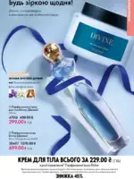 katalog oriflejm 17 2025 ukrayina 33 1