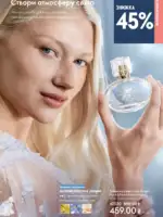 katalog oriflejm 17 2025 ukrayina 39 1